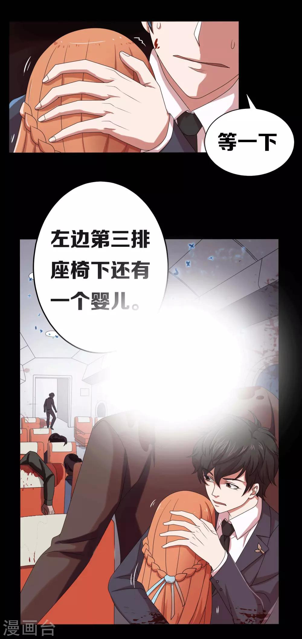 《天使之殇》漫画最新章节第8话免费下拉式在线观看章节第【3】张图片