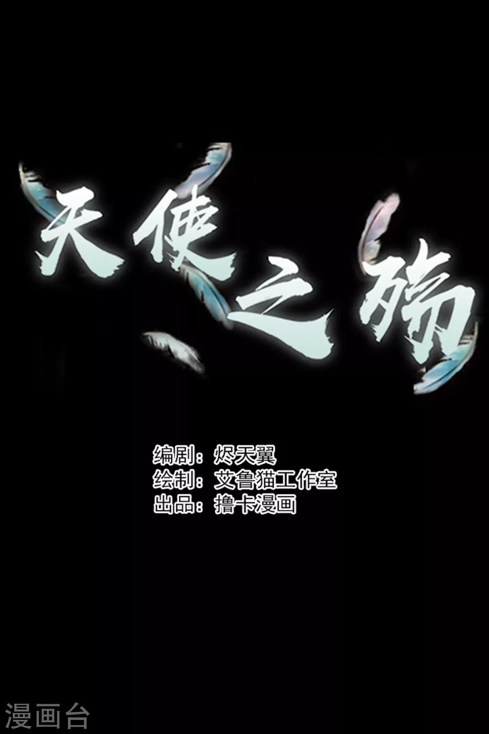 《天使之殇》漫画最新章节第9话免费下拉式在线观看章节第【1】张图片