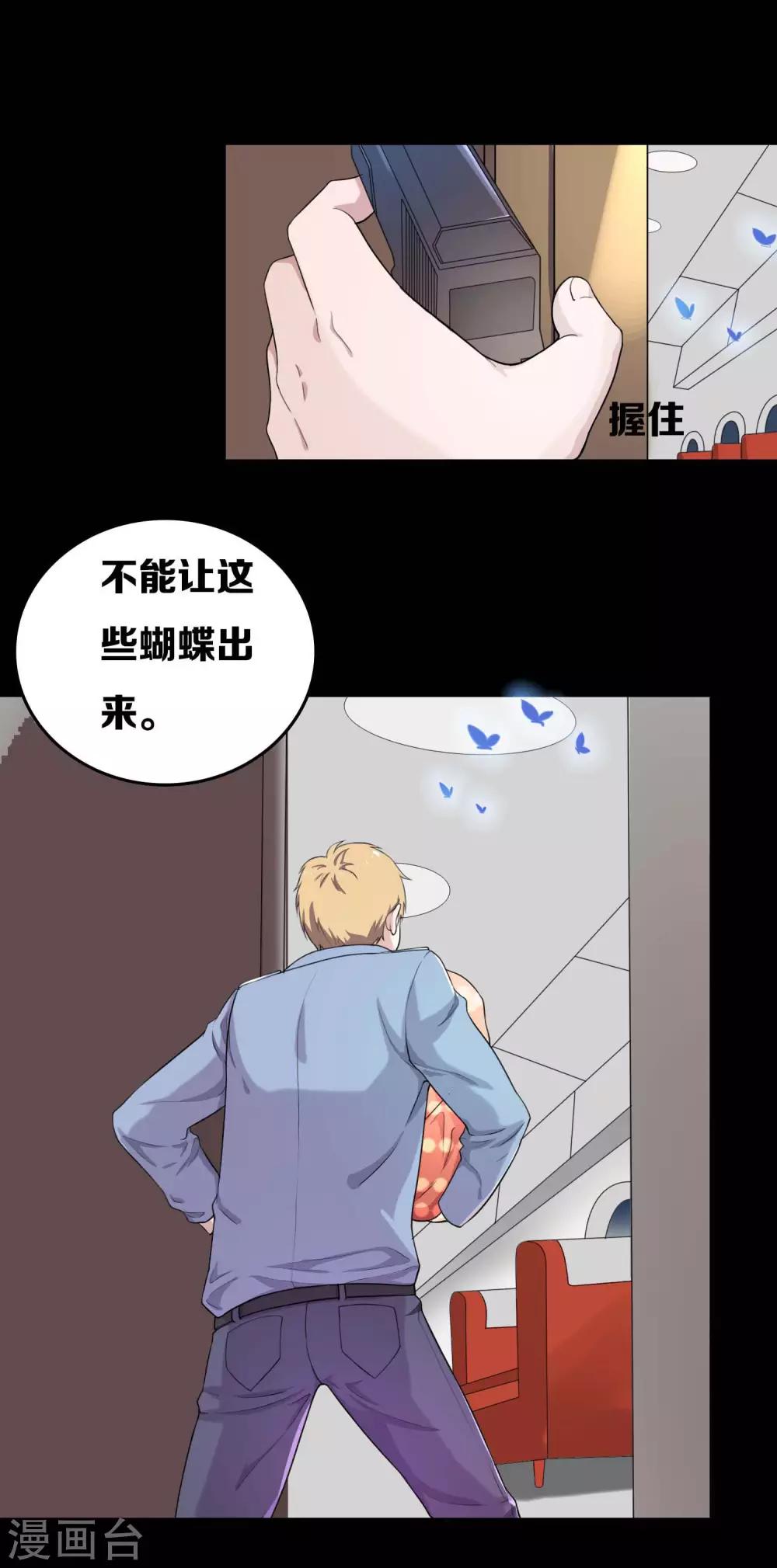 《天使之殇》漫画最新章节第9话免费下拉式在线观看章节第【18】张图片