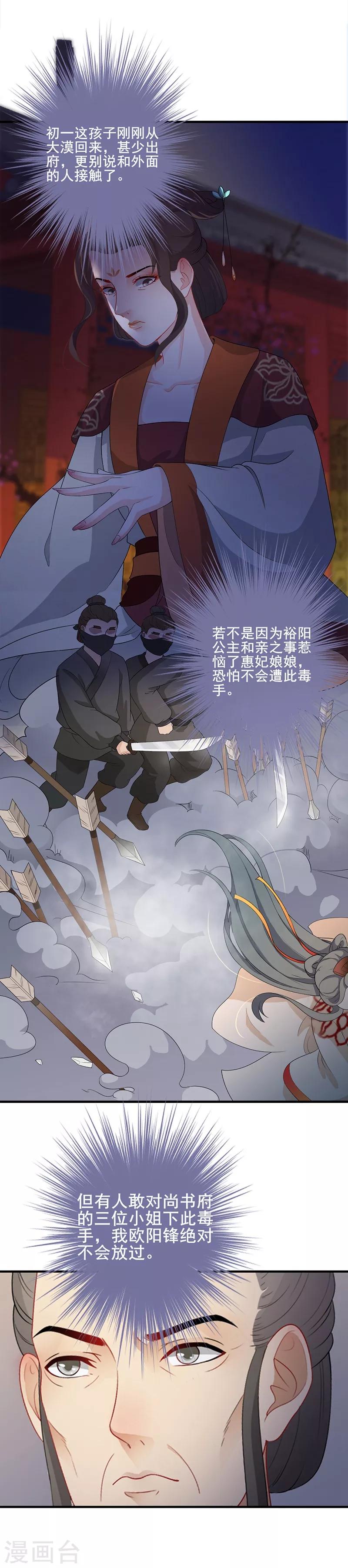 《天下聘》漫画最新章节第98话 下落不明免费下拉式在线观看章节第【6】张图片