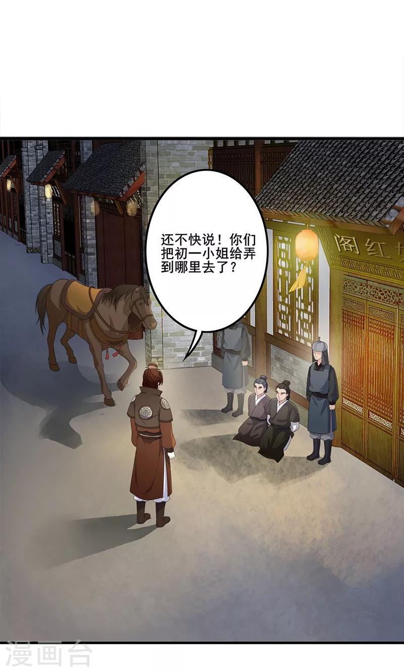 《天下聘》漫画最新章节第101话 发现线索免费下拉式在线观看章节第【10】张图片