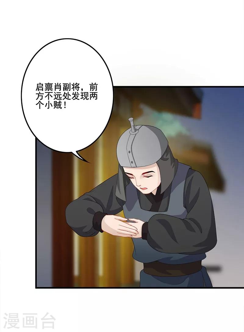 《天下聘》漫画最新章节第101话 发现线索免费下拉式在线观看章节第【2】张图片