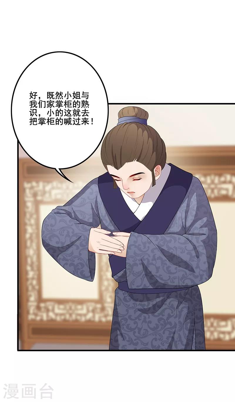 《天下聘》漫画最新章节第102话 北漠旧识免费下拉式在线观看章节第【13】张图片