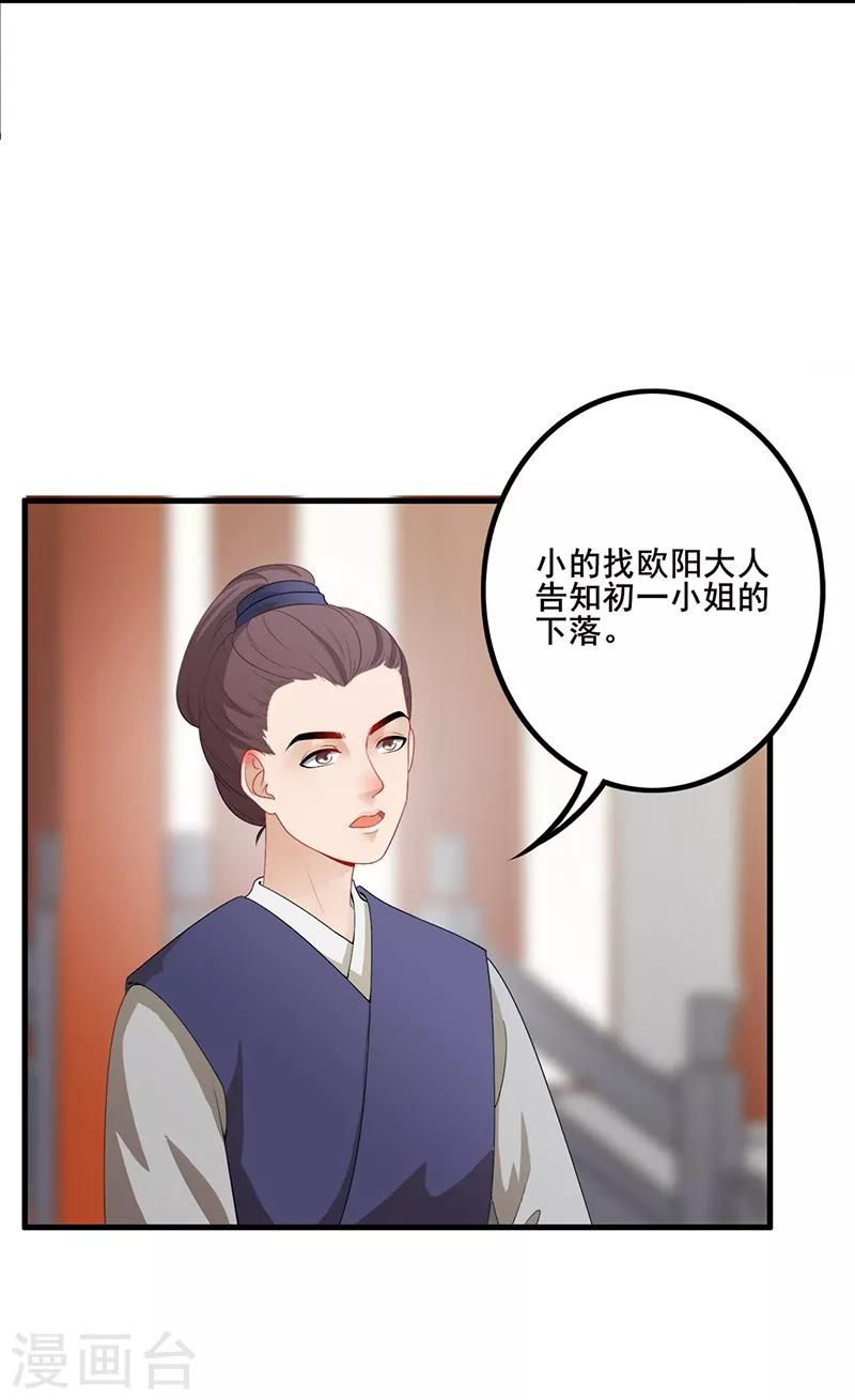 《天下聘》漫画最新章节第105话 朝政腐败免费下拉式在线观看章节第【13】张图片