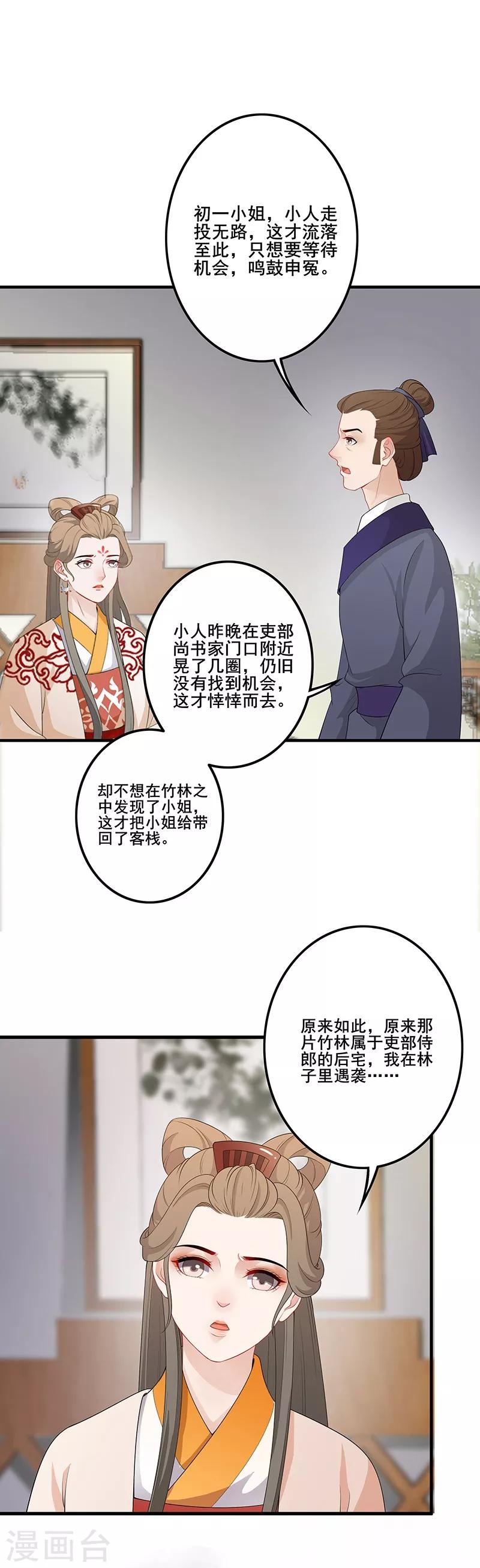 《天下聘》漫画最新章节第105话 朝政腐败免费下拉式在线观看章节第【6】张图片