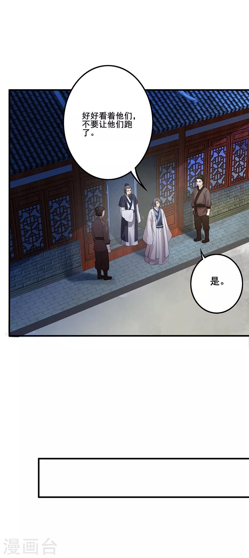 《天下聘》漫画最新章节第109话 两路杀手免费下拉式在线观看章节第【11】张图片