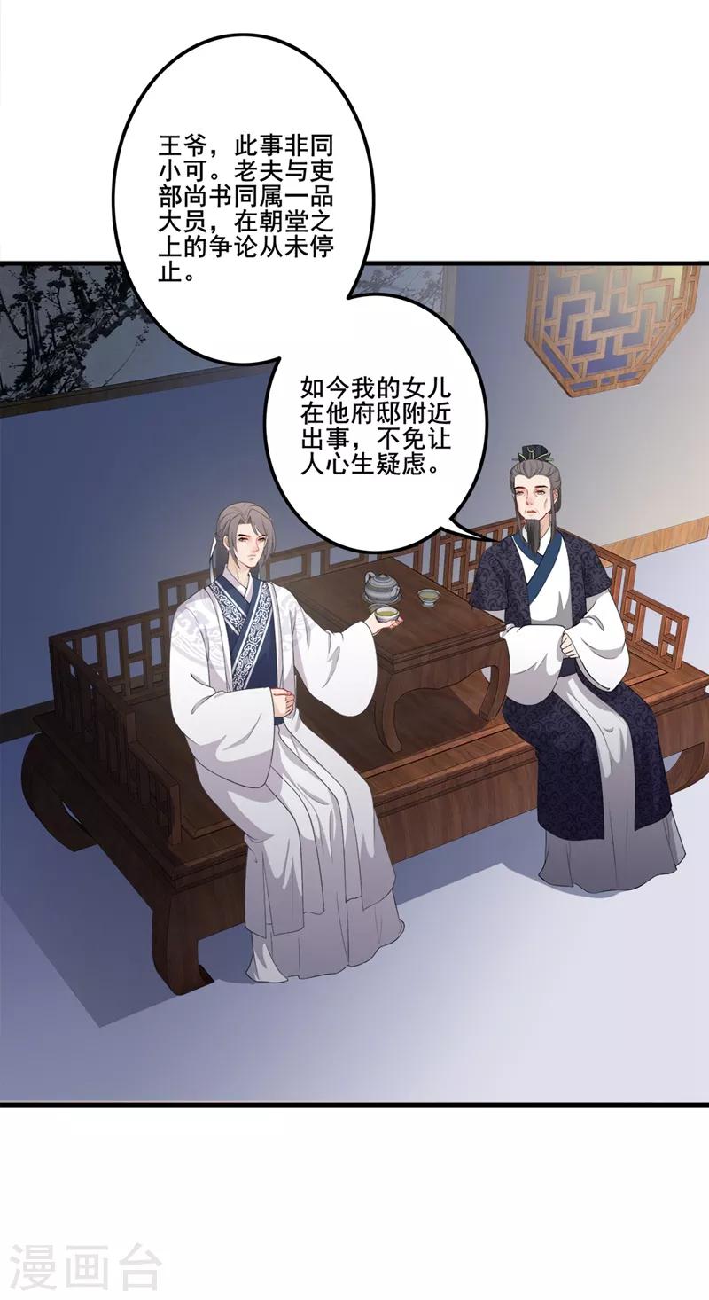 《天下聘》漫画最新章节第109话 两路杀手免费下拉式在线观看章节第【15】张图片