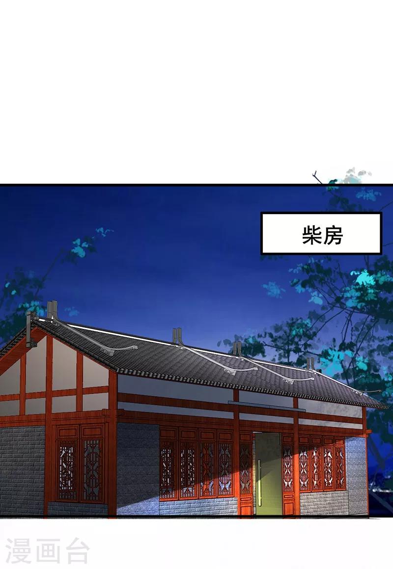 《天下聘》漫画最新章节第109话 两路杀手免费下拉式在线观看章节第【2】张图片