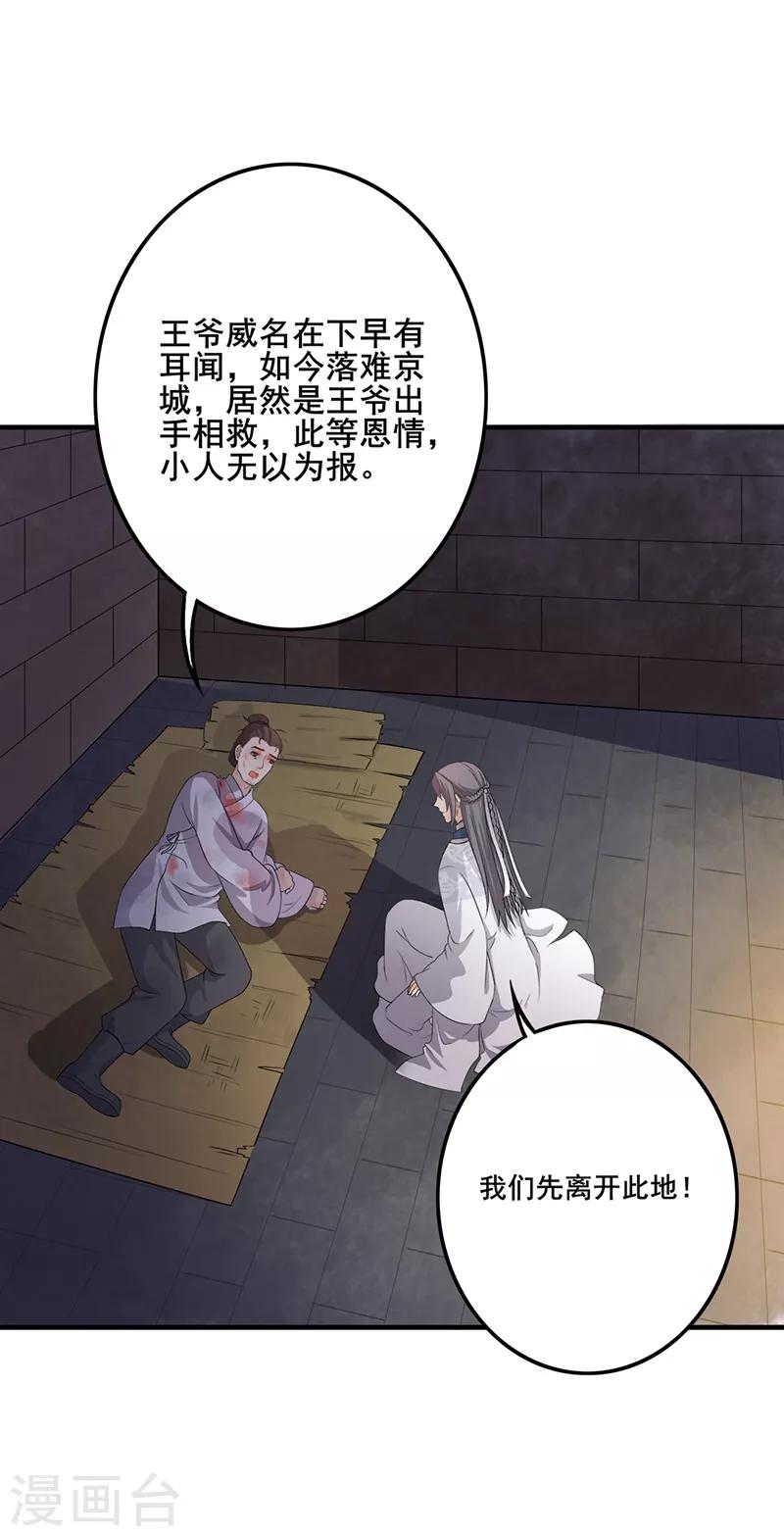 《天下聘》漫画最新章节第114话 上表陈情免费下拉式在线观看章节第【4】张图片