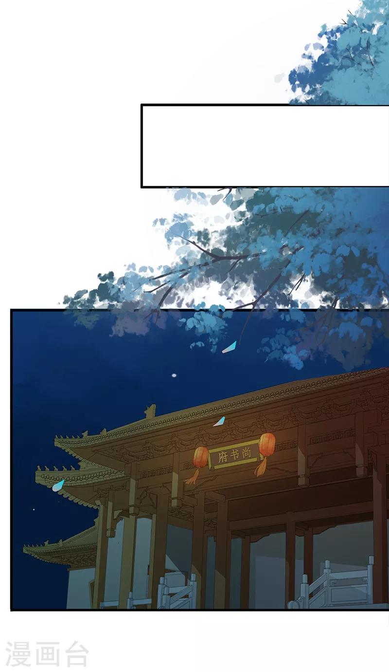 《天下聘》漫画最新章节第114话 上表陈情免费下拉式在线观看章节第【7】张图片