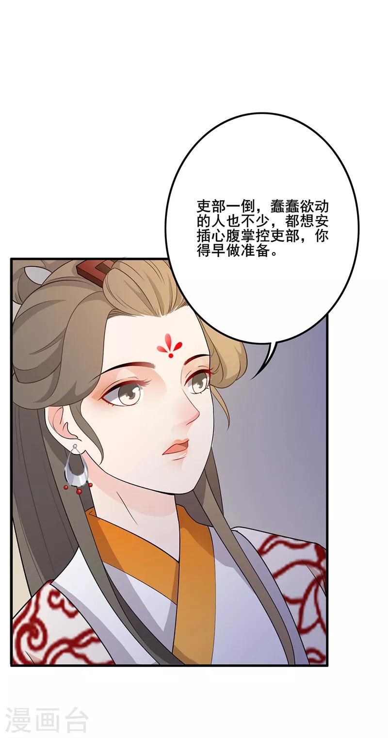 《天下聘》漫画最新章节第115话 乱吃飞醋免费下拉式在线观看章节第【17】张图片