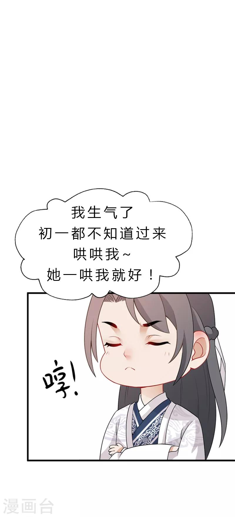 《天下聘》漫画最新章节第115话 乱吃飞醋免费下拉式在线观看章节第【21】张图片