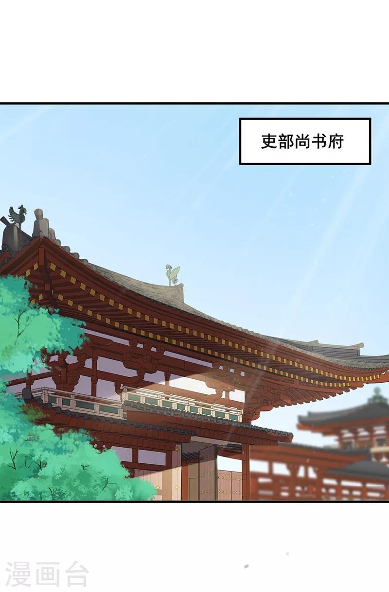 《天下聘》漫画最新章节第123话 下令抄家免费下拉式在线观看章节第【2】张图片