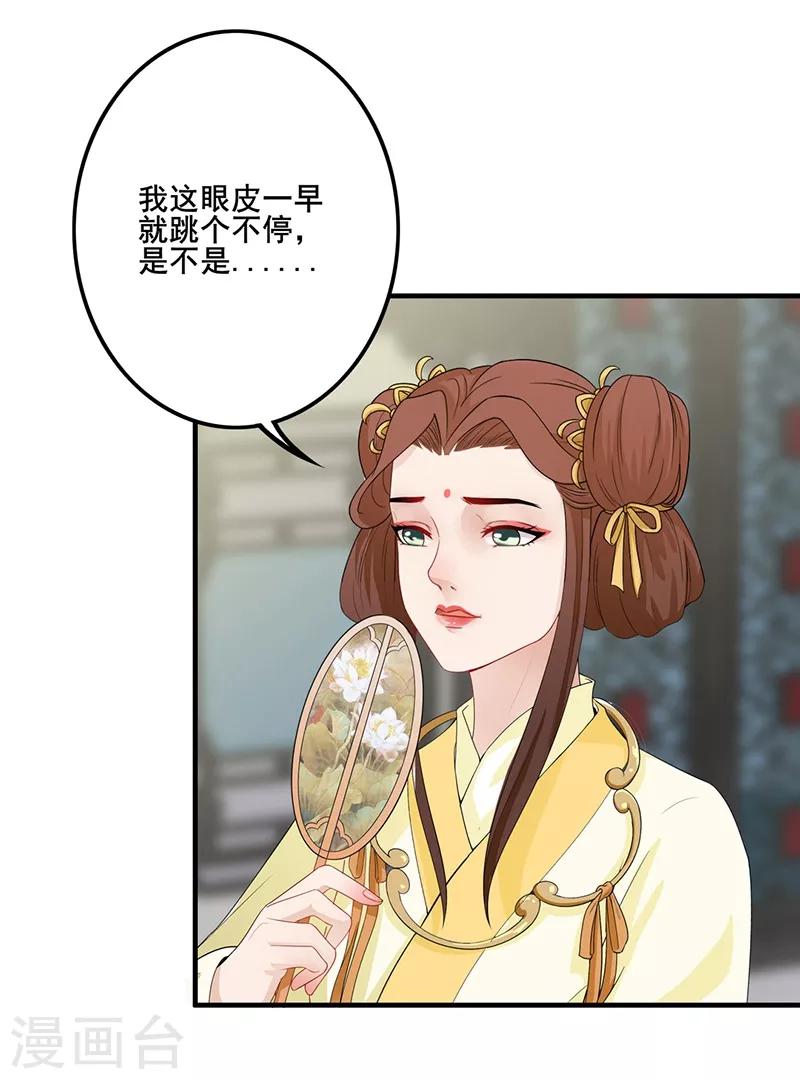 《天下聘》漫画最新章节第123话 下令抄家免费下拉式在线观看章节第【4】张图片