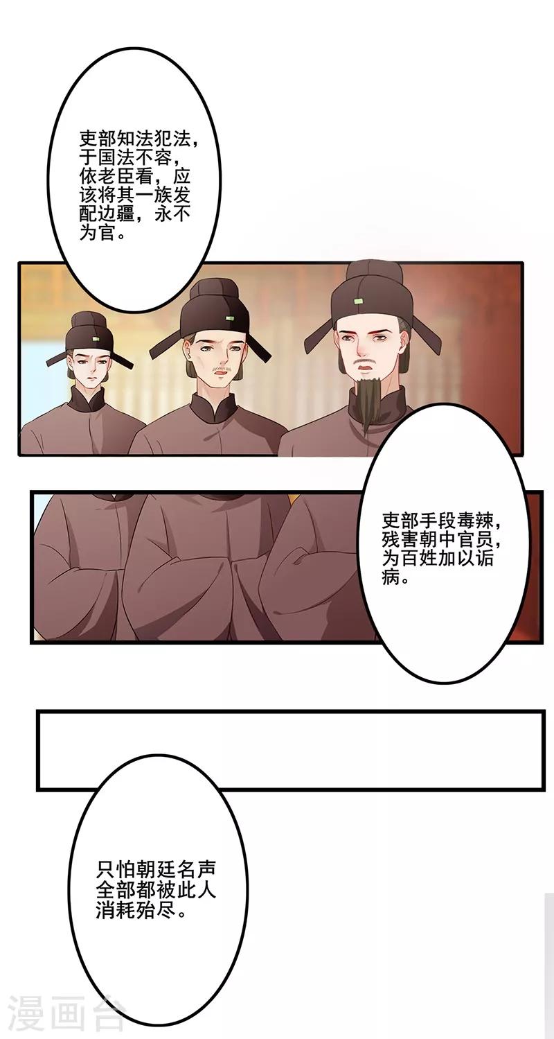 《天下聘》漫画最新章节第124话 吏部倾倒免费下拉式在线观看章节第【18】张图片