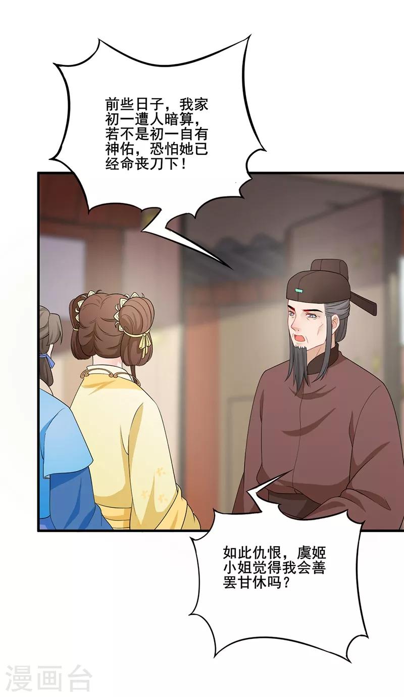 《天下聘》漫画最新章节第124话 吏部倾倒免费下拉式在线观看章节第【3】张图片