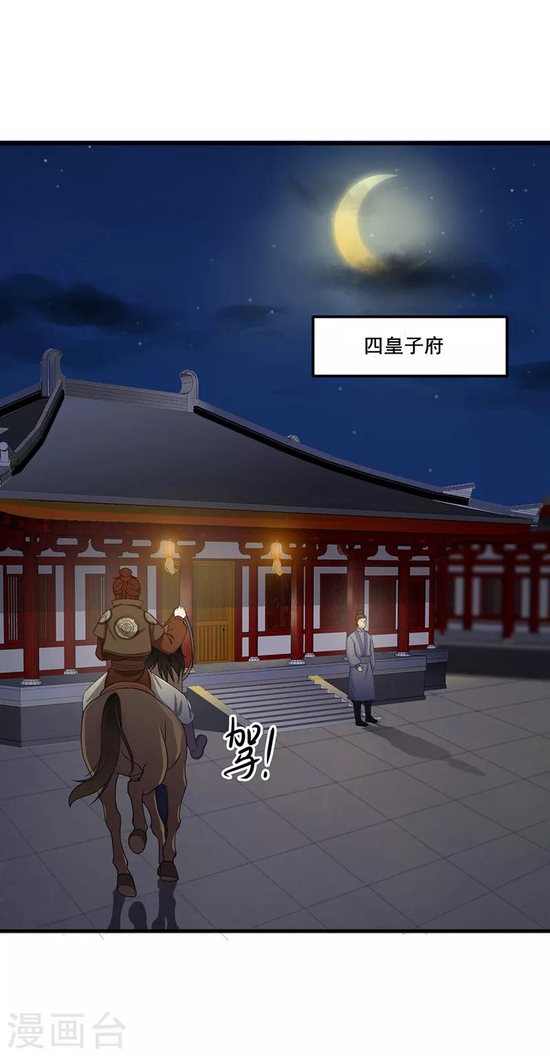 《天下聘》漫画最新章节第131话 通风报信免费下拉式在线观看章节第【2】张图片