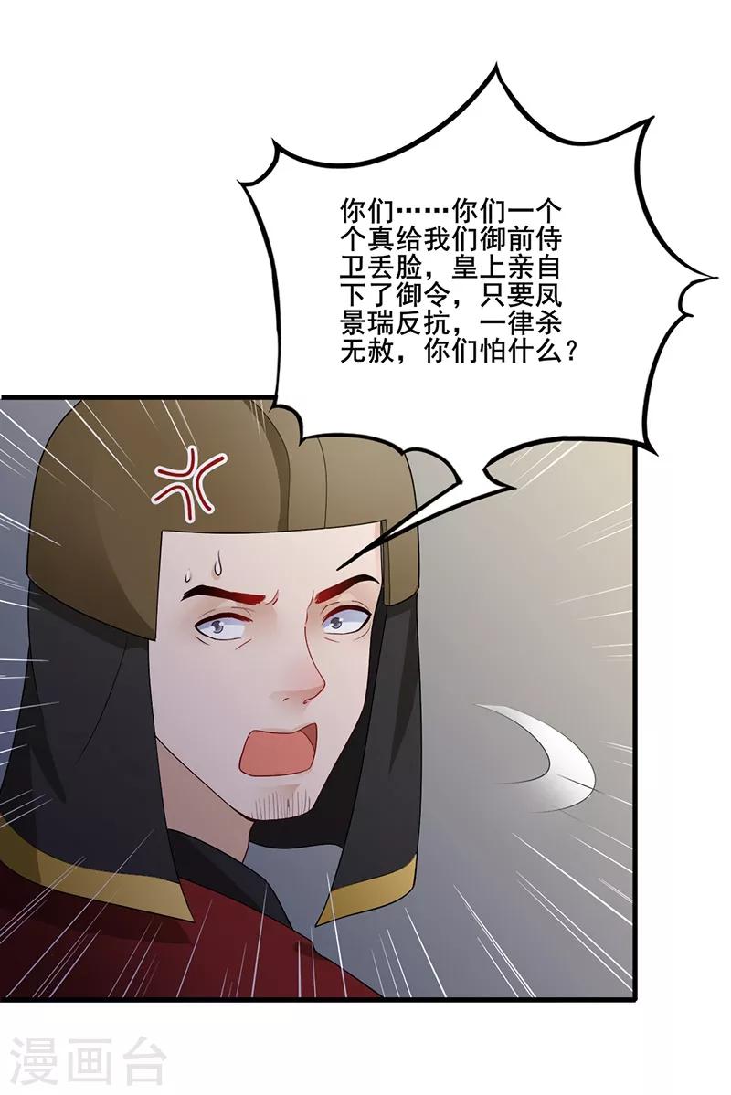 《天下聘》漫画最新章节第133话 护你周全免费下拉式在线观看章节第【14】张图片