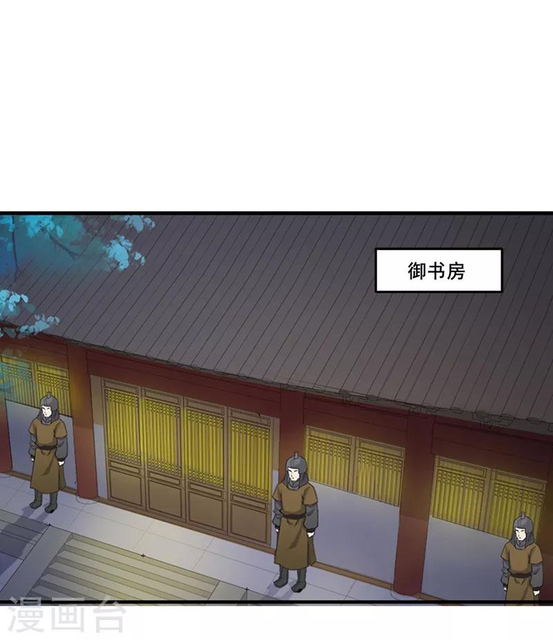 《天下聘》漫画最新章节第133话 护你周全免费下拉式在线观看章节第【2】张图片