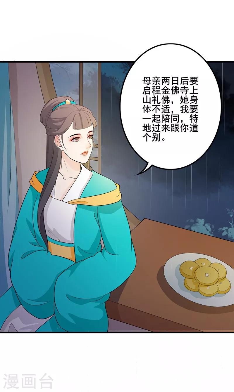 《天下聘》漫画最新章节第138话 偷偷想念免费下拉式在线观看章节第【14】张图片