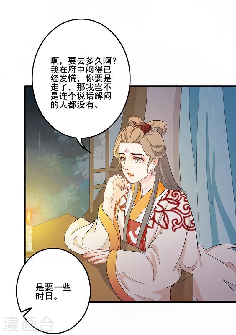 《天下聘》漫画最新章节第138话 偷偷想念免费下拉式在线观看章节第【15】张图片