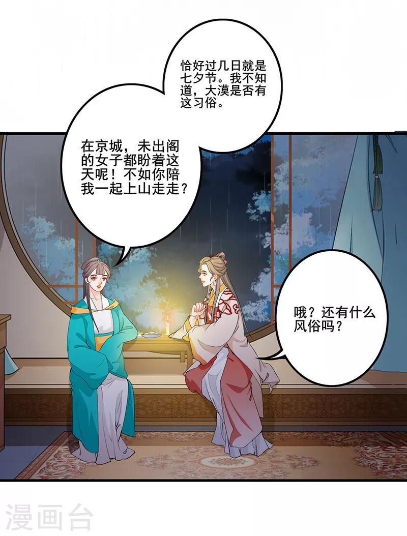 《天下聘》漫画最新章节第138话 偷偷想念免费下拉式在线观看章节第【16】张图片