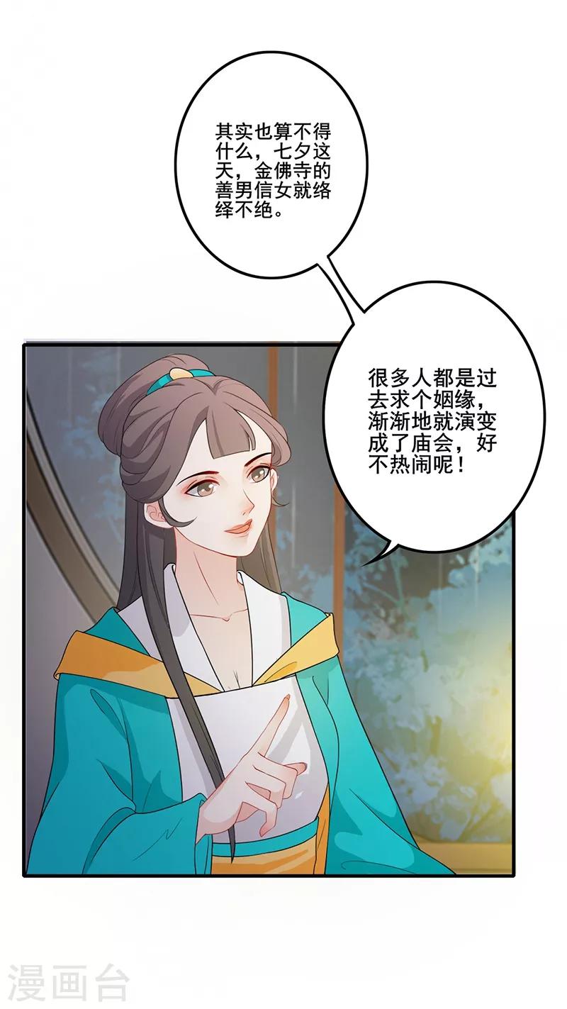 《天下聘》漫画最新章节第138话 偷偷想念免费下拉式在线观看章节第【17】张图片