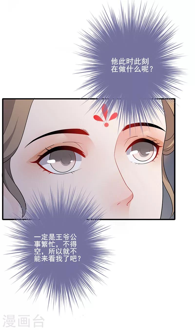 《天下聘》漫画最新章节第138话 偷偷想念免费下拉式在线观看章节第【4】张图片