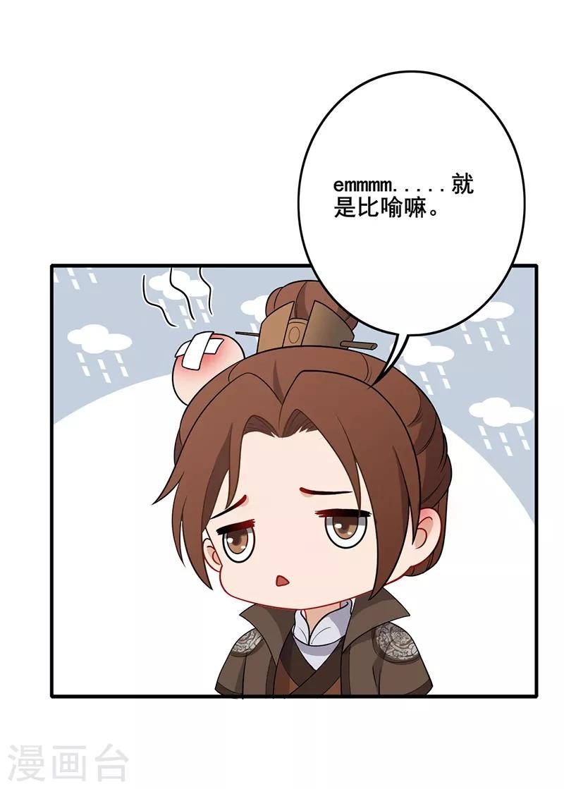 《天下聘》漫画最新章节第140话 静观其变免费下拉式在线观看章节第【9】张图片