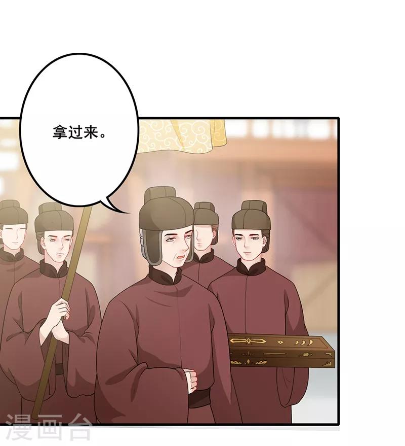 《天下聘》漫画最新章节第142话 赐婚肖烨免费下拉式在线观看章节第【14】张图片