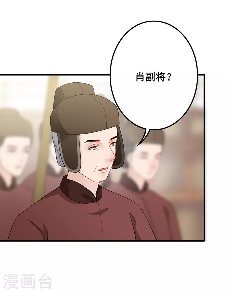 《天下聘》漫画最新章节第142话 赐婚肖烨免费下拉式在线观看章节第【9】张图片