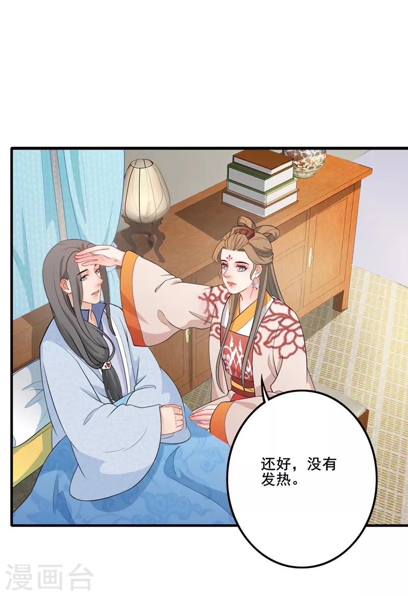 《天下聘》漫画最新章节第146话 心迹败露免费下拉式在线观看章节第【2】张图片