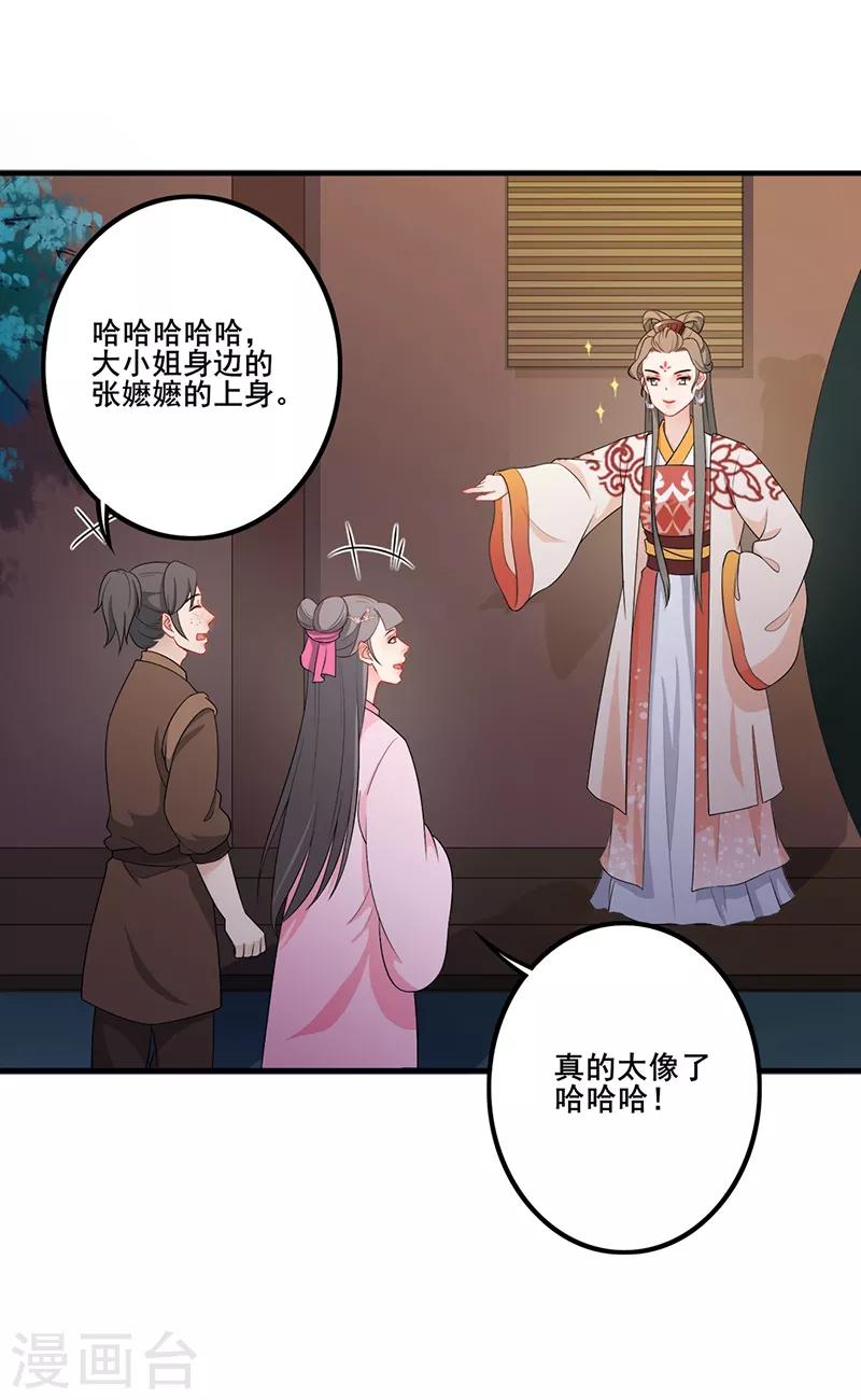 《天下聘》漫画最新章节第149话 心中念想免费下拉式在线观看章节第【3】张图片