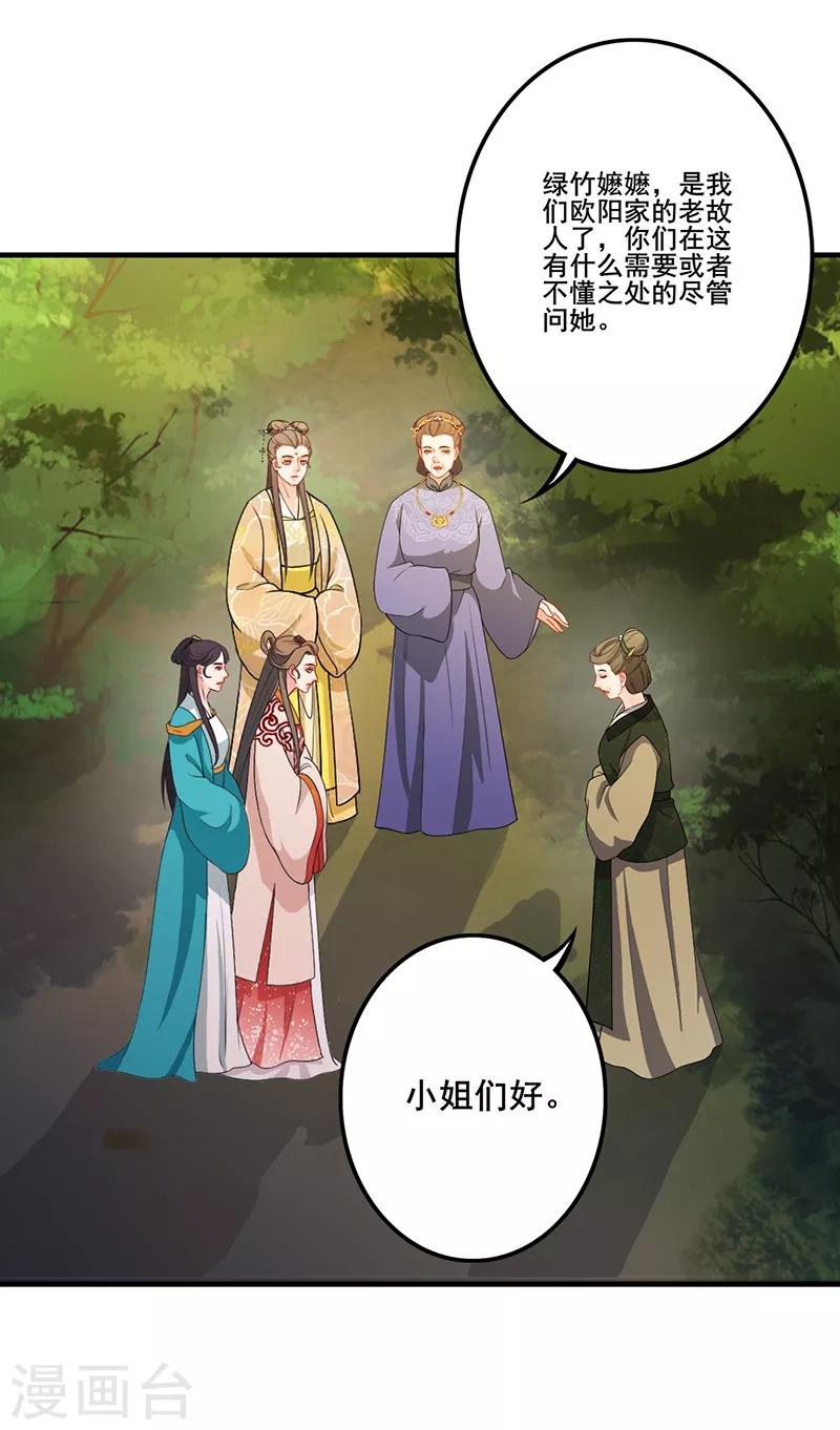 《天下聘》漫画最新章节第152话 绿竹嬷嬷免费下拉式在线观看章节第【7】张图片