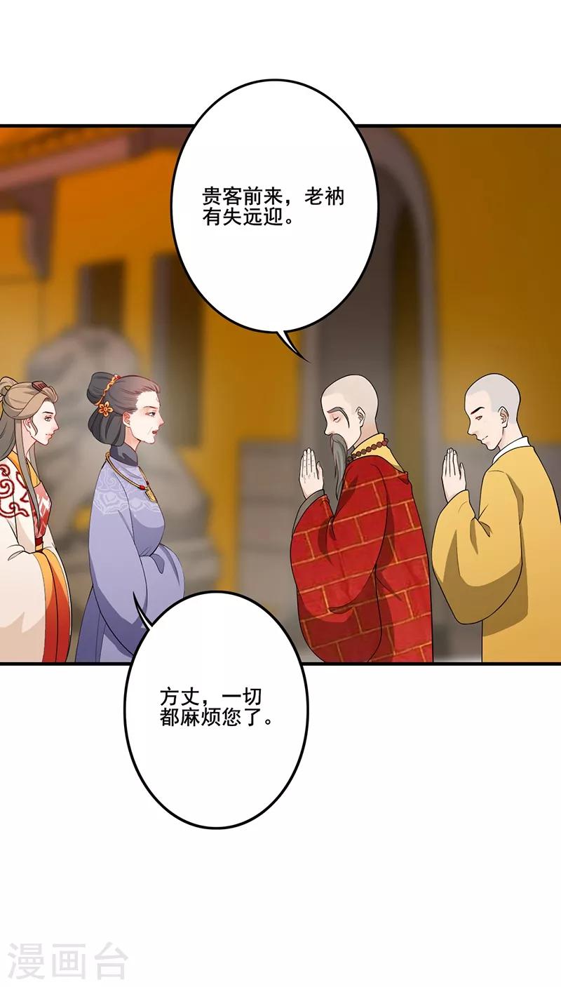 《天下聘》漫画最新章节第153话 慎入宫门免费下拉式在线观看章节第【9】张图片