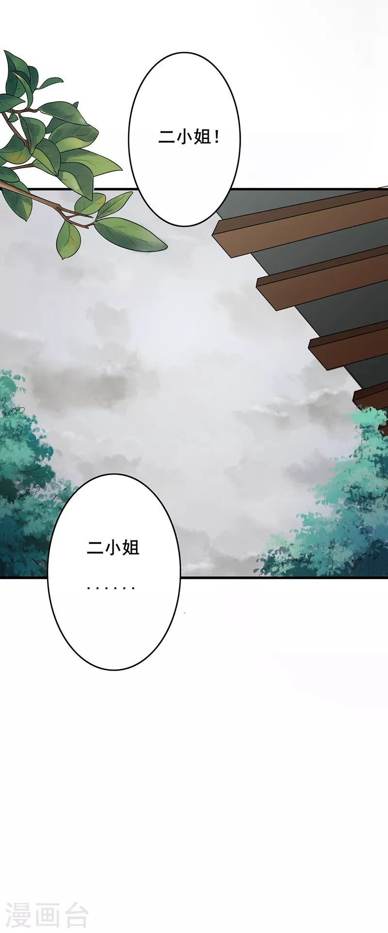 《天下聘》漫画最新章节第164话 狠下毒手免费下拉式在线观看章节第【10】张图片