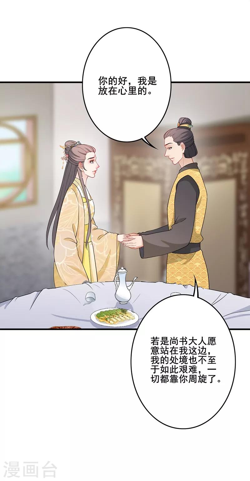 《天下聘》漫画最新章节第171话 周旋利用免费下拉式在线观看章节第【12】张图片