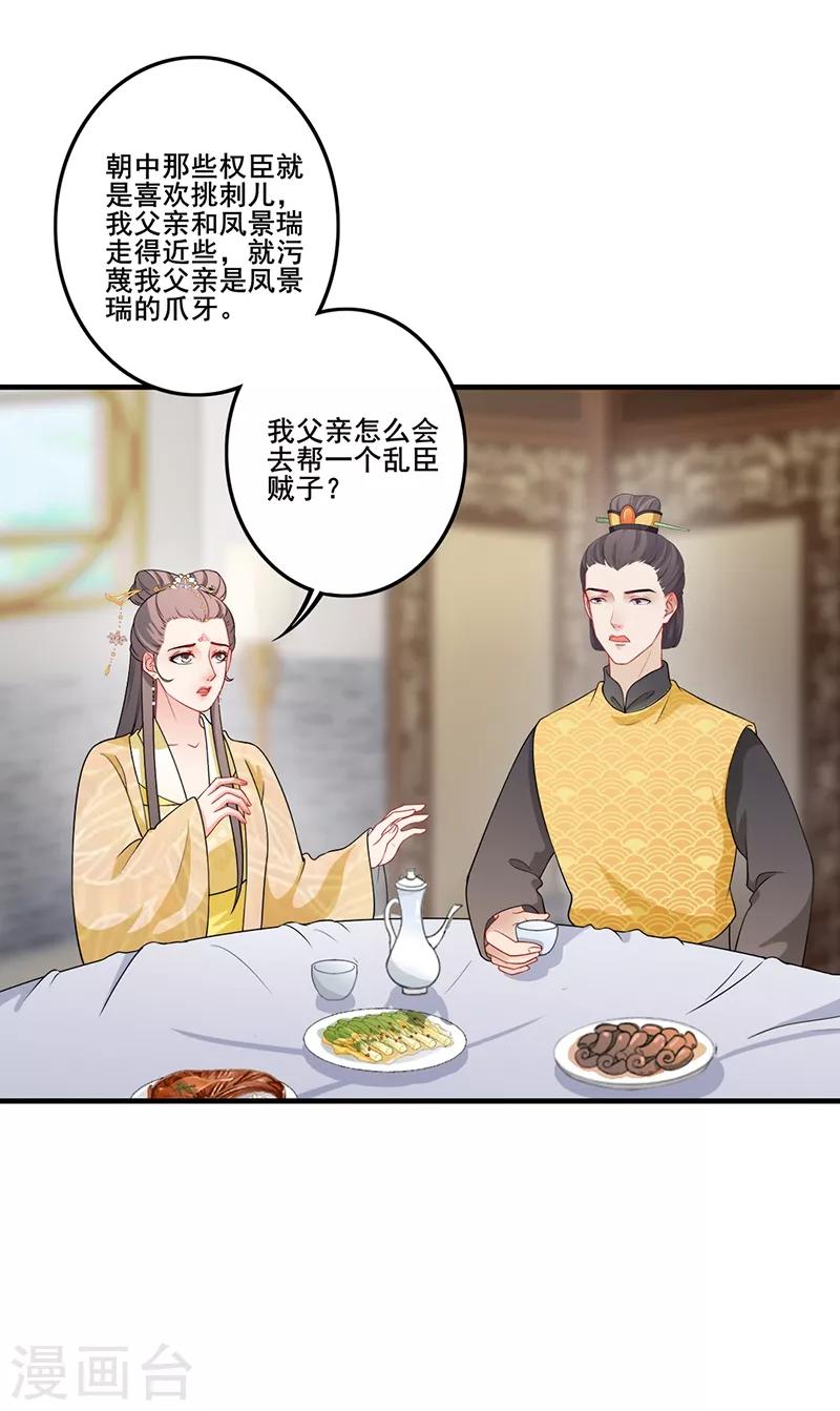 《天下聘》漫画最新章节第171话 周旋利用免费下拉式在线观看章节第【2】张图片