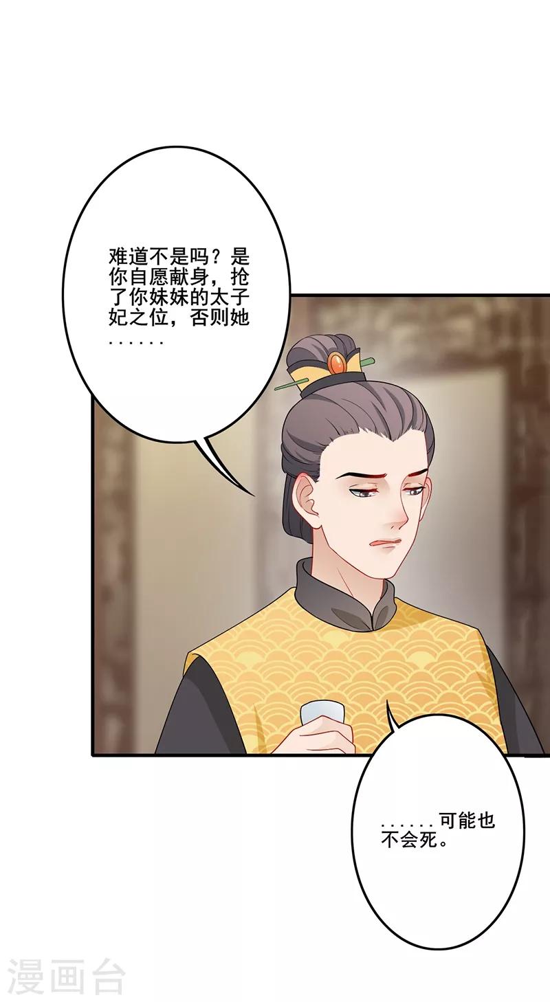 《天下聘》漫画最新章节第171话 周旋利用免费下拉式在线观看章节第【6】张图片