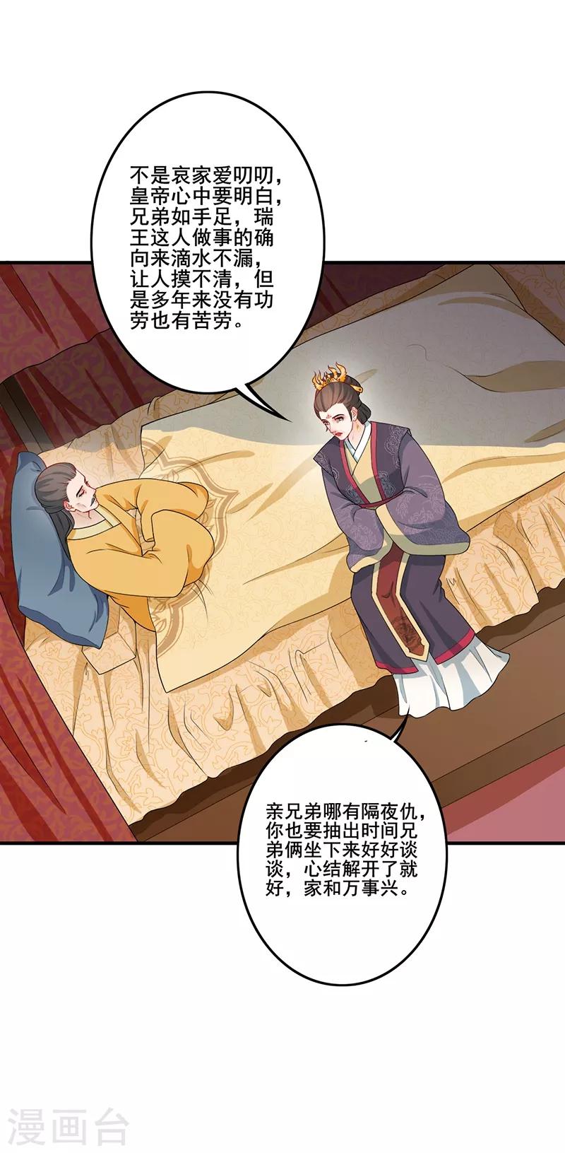 《天下聘》漫画最新章节第174话 择日完婚免费下拉式在线观看章节第【11】张图片