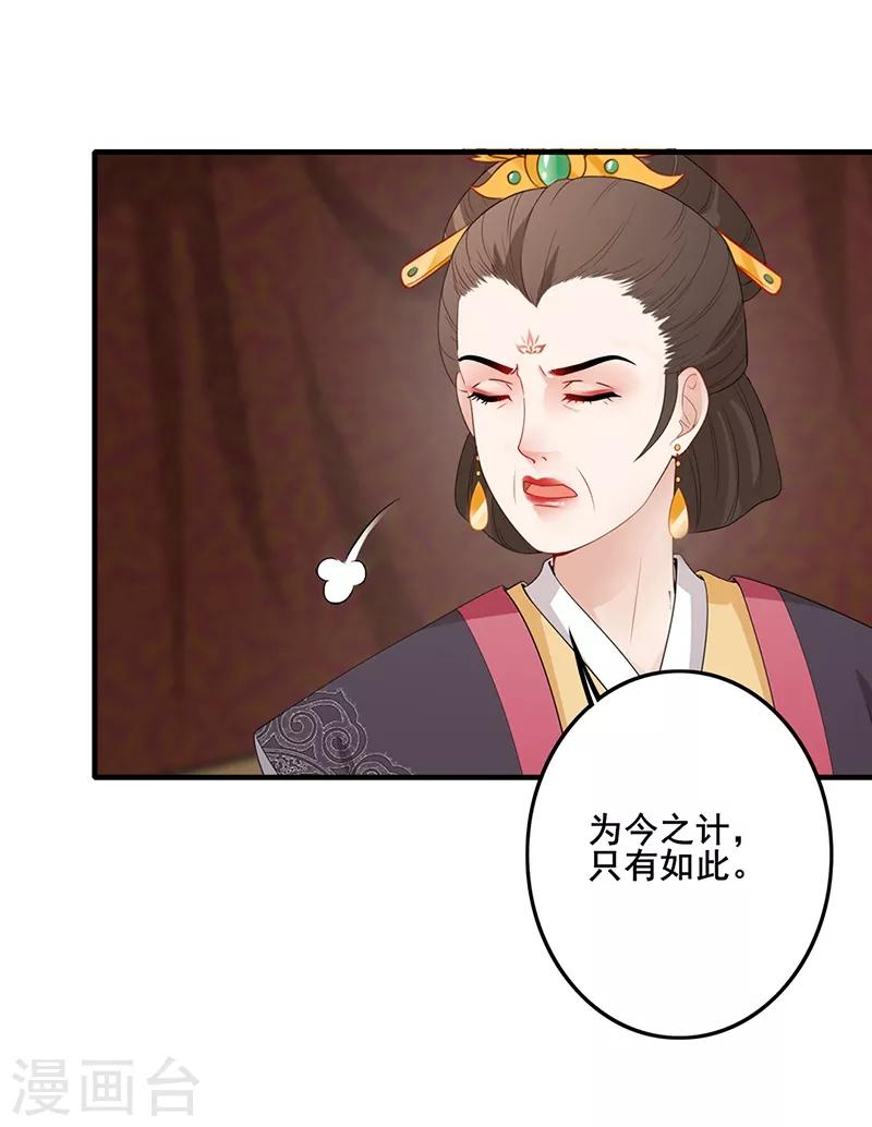 《天下聘》漫画最新章节第174话 择日完婚免费下拉式在线观看章节第【6】张图片