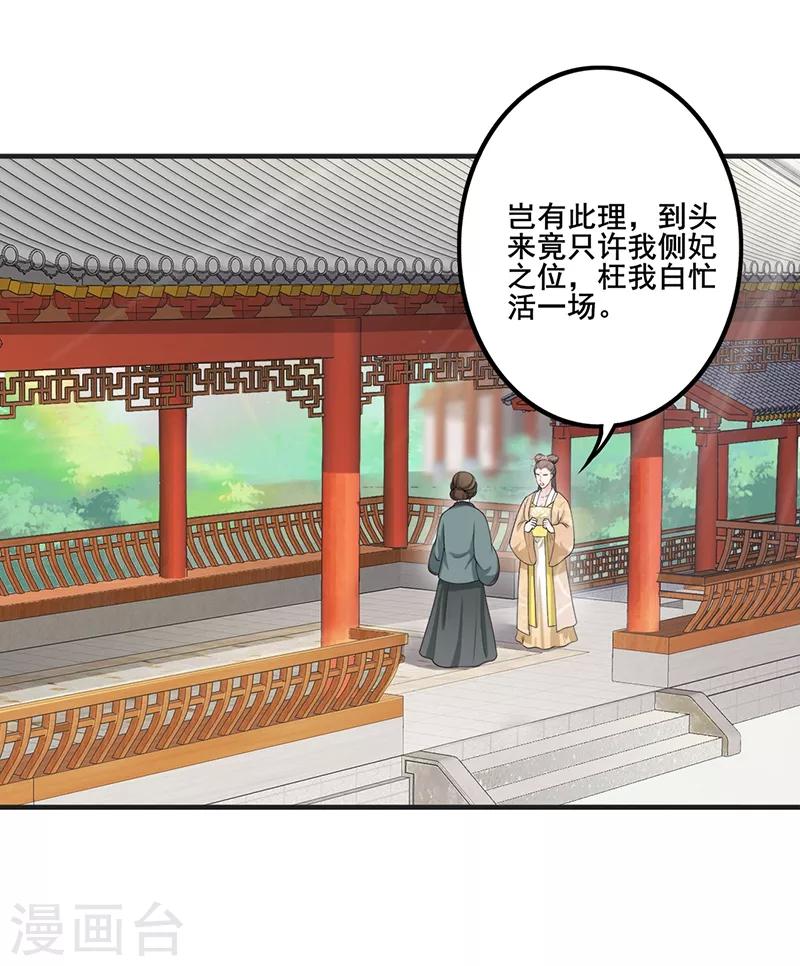 《天下聘》漫画最新章节第176话 身不由己免费下拉式在线观看章节第【14】张图片