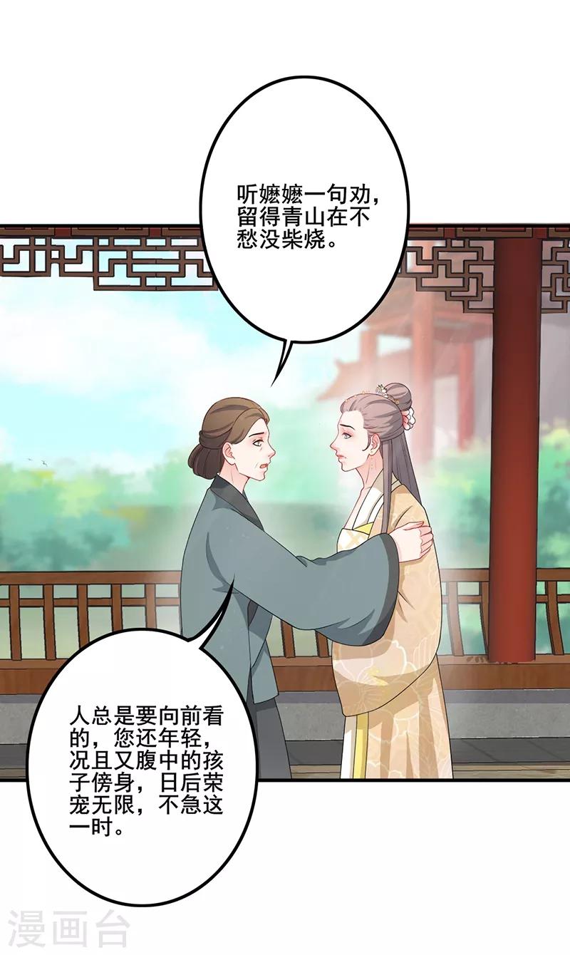 《天下聘》漫画最新章节第176话 身不由己免费下拉式在线观看章节第【18】张图片