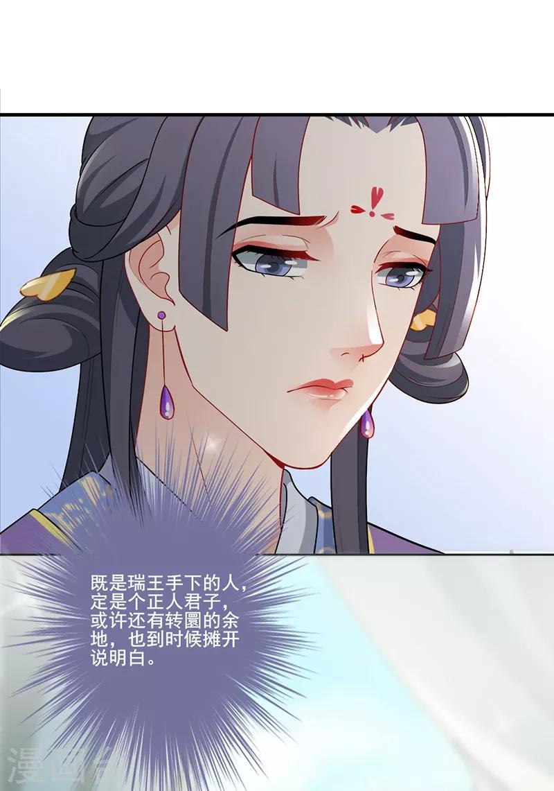 《天下聘》漫画最新章节第176话 身不由己免费下拉式在线观看章节第【6】张图片