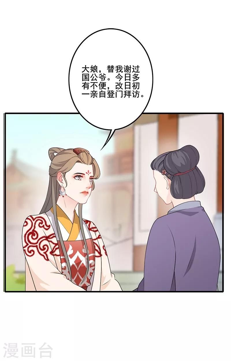 《天下聘》漫画最新章节第177话 贵重谢礼免费下拉式在线观看章节第【13】张图片