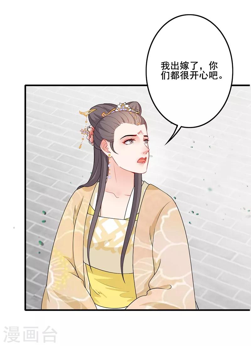 《天下聘》漫画最新章节第177话 贵重谢礼免费下拉式在线观看章节第【23】张图片