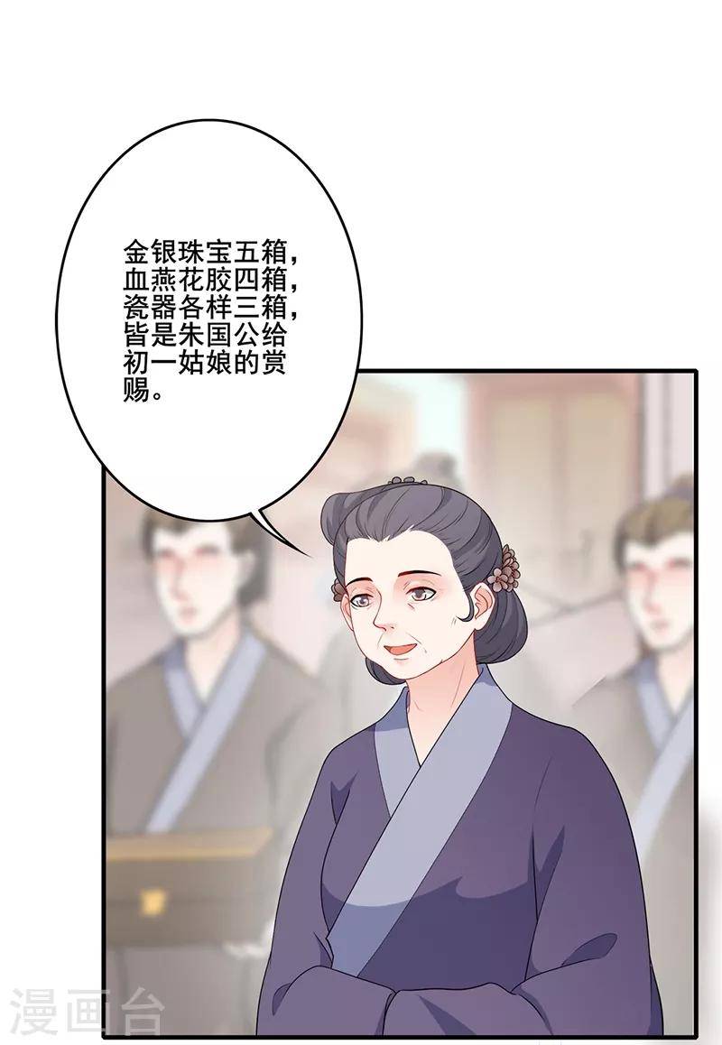 《天下聘》漫画最新章节第177话 贵重谢礼免费下拉式在线观看章节第【5】张图片