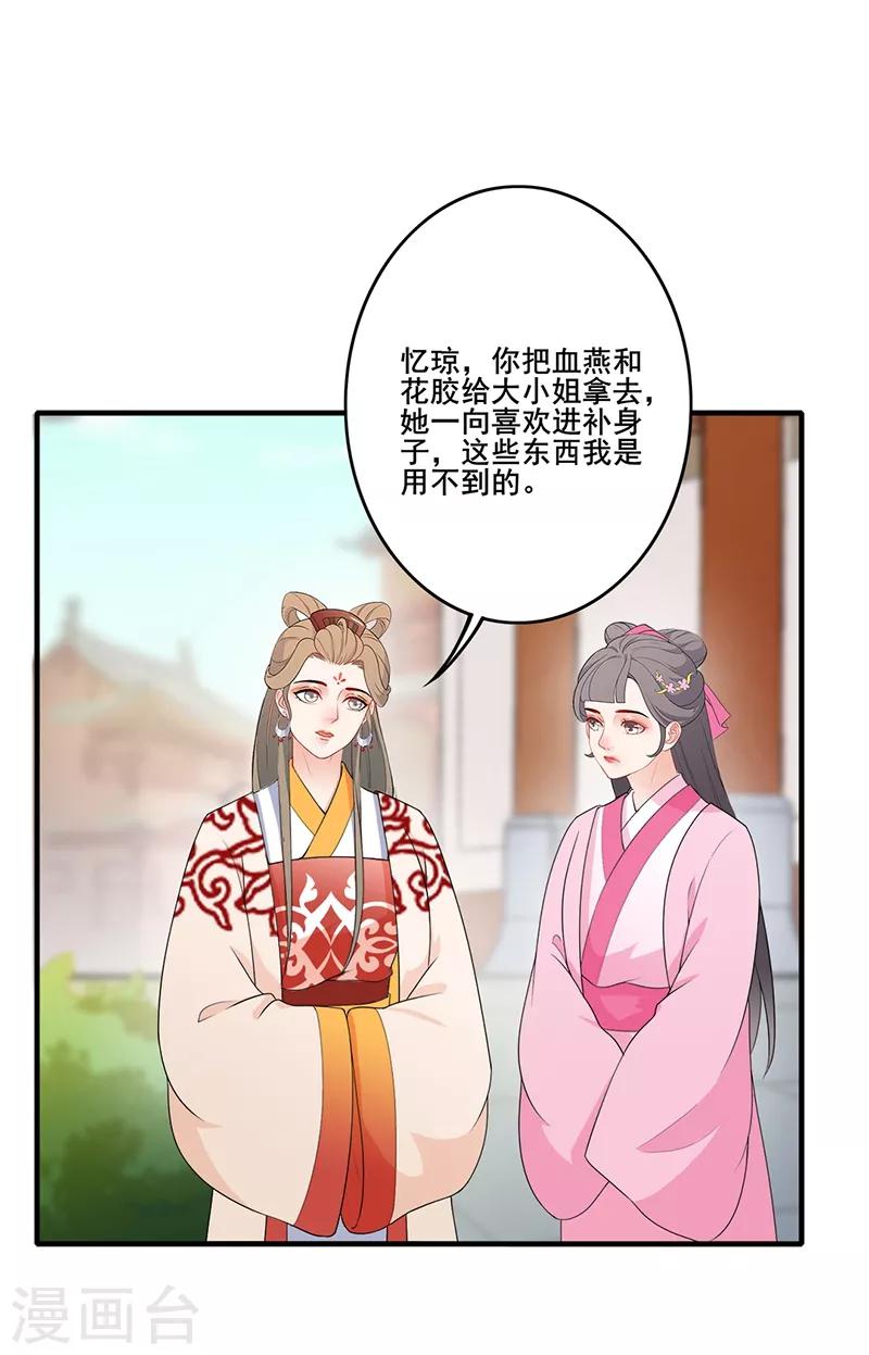 《天下聘》漫画最新章节第177话 贵重谢礼免费下拉式在线观看章节第【7】张图片