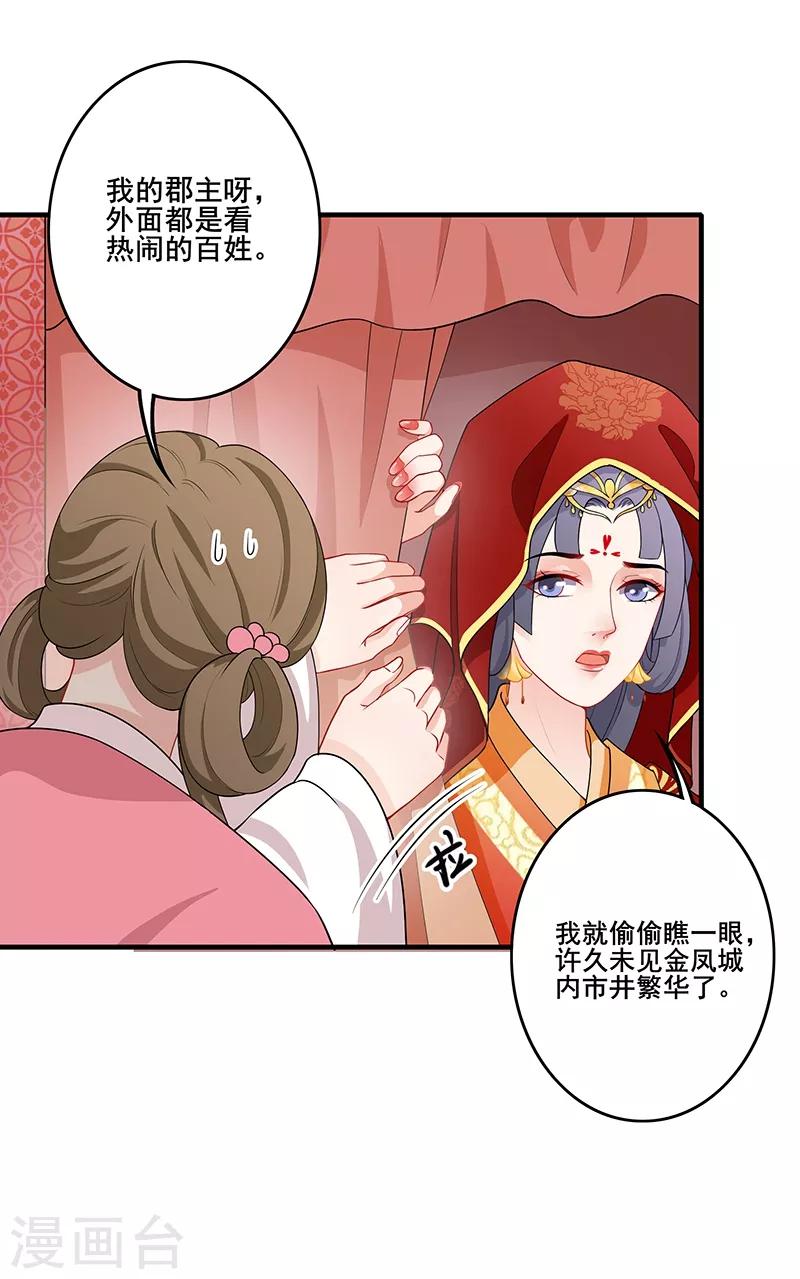 《天下聘》漫画最新章节第178话 郡主大婚免费下拉式在线观看章节第【15】张图片