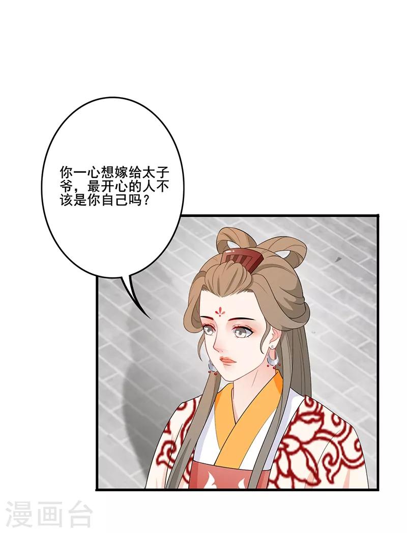 《天下聘》漫画最新章节第178话 郡主大婚免费下拉式在线观看章节第【2】张图片